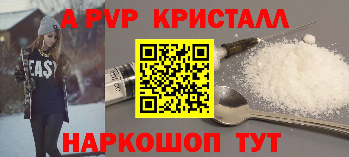 Alpha-PVP СК  Alpha-PVP  A-PVP мука  Уссурийск  A-PVP кристаллы 