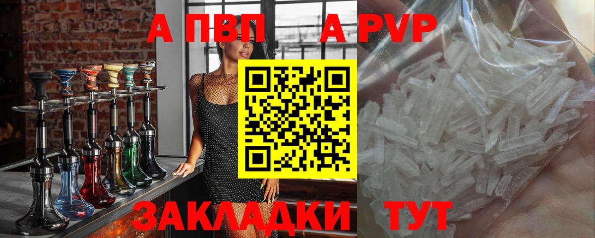 A-PVP Соль  A PVP крисы CK  Вход с VPN  Уссурийск 
