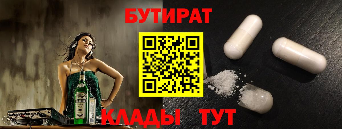 БУТИРАТ жидкий экстази Уссурийск