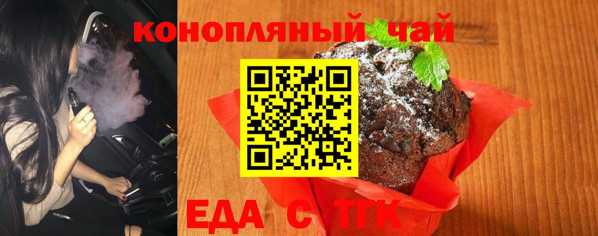 Уссурийск  Печенье с ТГК конопля  Вход с VPN 