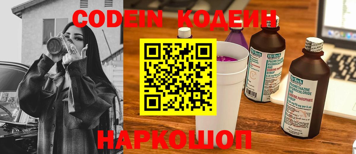 Кодеиновый сироп Lean напиток Lean (лин)  Уссурийск  Кодеин напиток Lean (лин) 