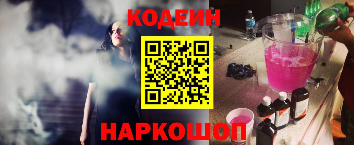 Кодеиновый сироп Lean напиток Lean (лин)  Вход с VPN  Уссурийск 