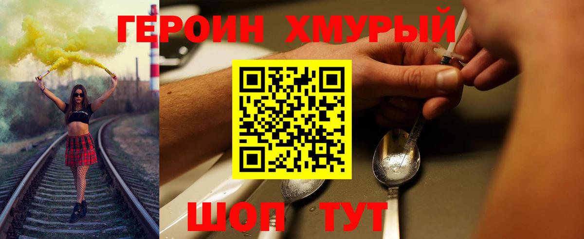 Героин гречка  Героин  Уссурийск  Вход с VPN 