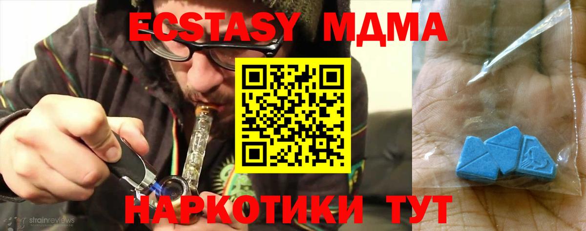 MDMA кристаллы  MDMA  Уссурийск  Вход с VPN 