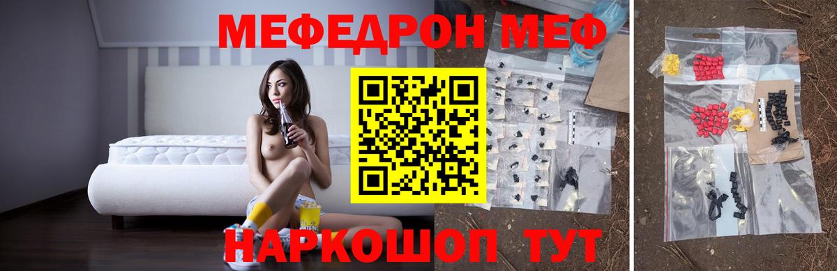 Меф мяу мяу  Уссурийск