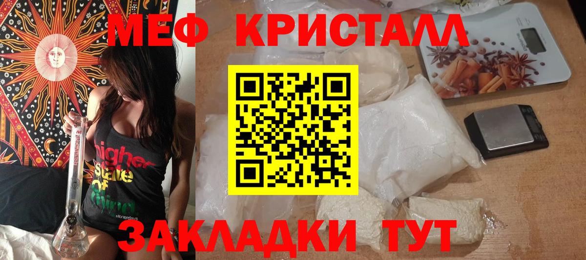 МЕФ VHQ  МЯУ-МЯУ VHQ  Уссурийск  Меф  Вход с VPN  Мефедрон 
