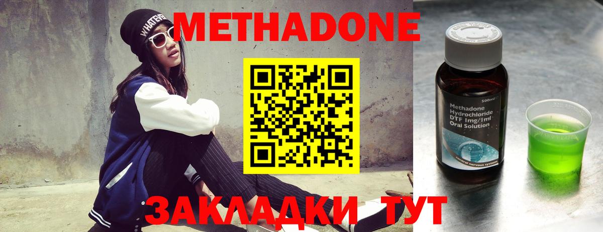 МЕТАДОН methadone  kraken ONION  даркнет какой сайт  Вход с VPN  Уссурийск 