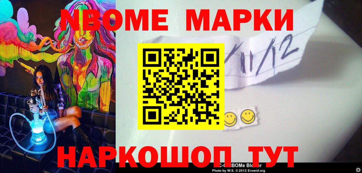 Наркотические марки 1,5мг Уссурийск