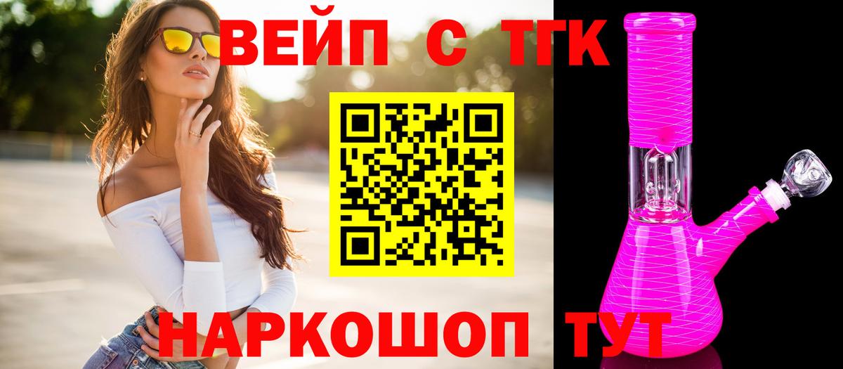 Уссурийск  Дистиллят ТГК вейп  Вход с VPN 
