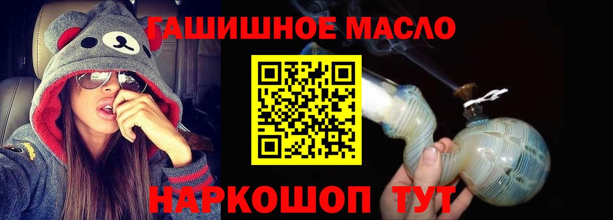 ТГК гашишное масло Уссурийск